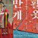 Celebrate the Heritage of Korean Weddings: “Blooming Hwarot” Exhibition at National Palace Museum of Korea