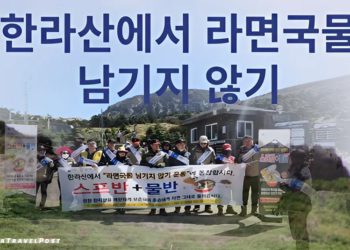 ramen broth pollution at national park of hallasan mountain jeju