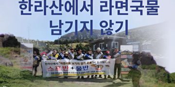 ramen broth pollution at national park of hallasan mountain jeju