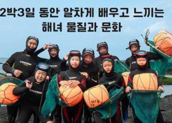 A Day as a Haenyeo: Experience Life as Women of the Sea Only in Jeju This Month!  
