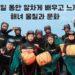 A Day as a Haenyeo: Experience Life as Women of the Sea Only in Jeju This Month!