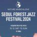 Experience Heartwarming Family Moment at Seoul Forest Jazz Festival 2024  