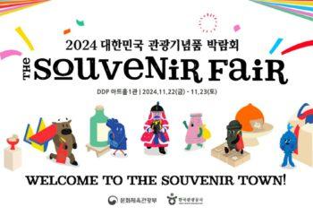 Take Home a Piece of Korea: The 2024 Korea Souvenir Fair