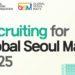 Schedule & Registration: Get Paid to Travel as Global Seoul Mates 2025!